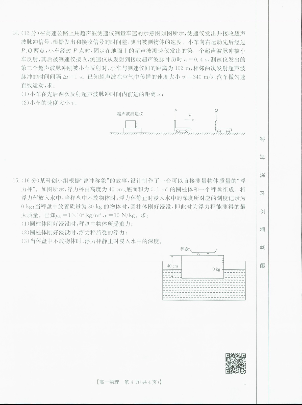 高一物理模拟题   高一物理试卷4-4.jpg