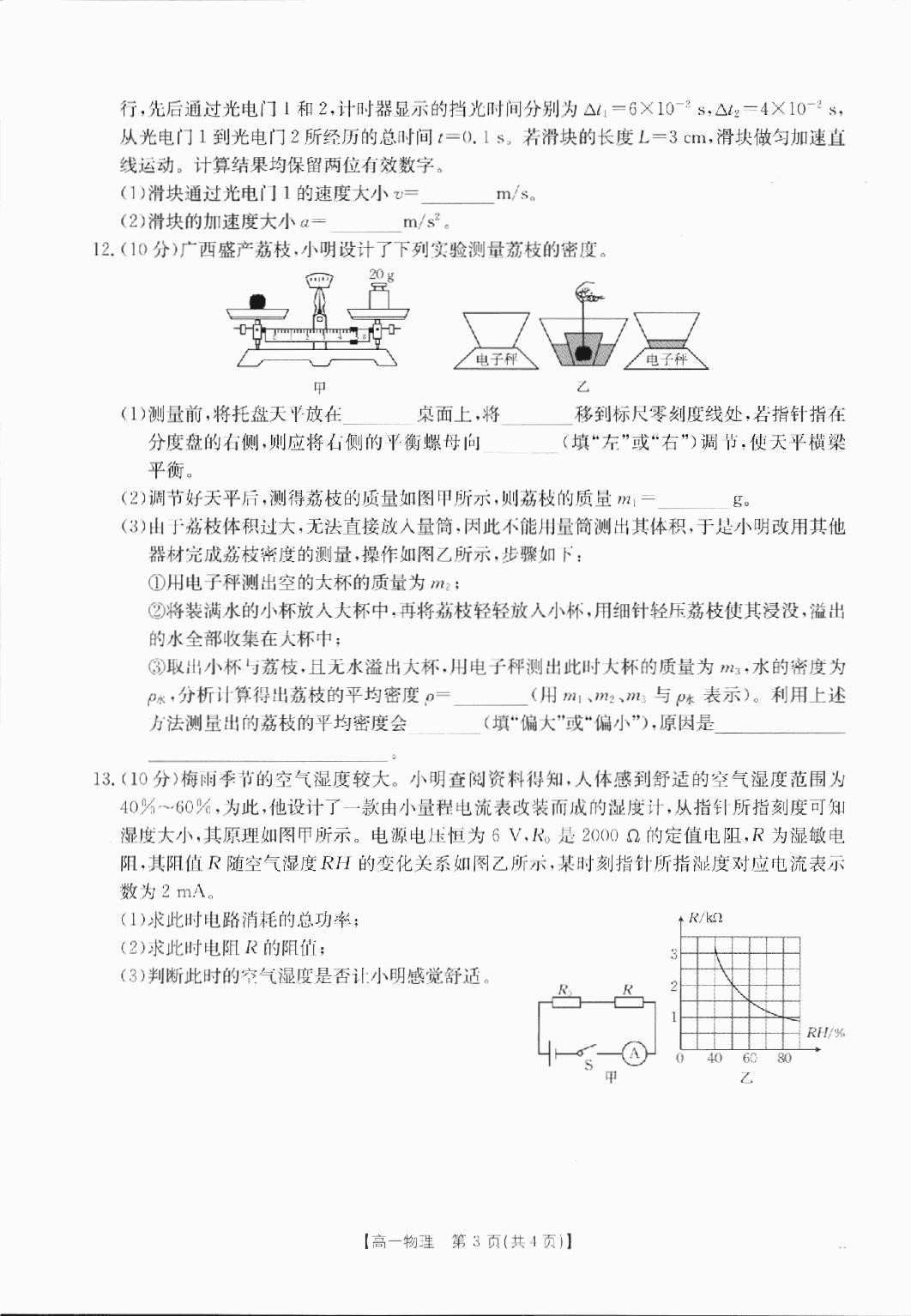 高一物理模拟题   高一物理试卷3-4.jpg