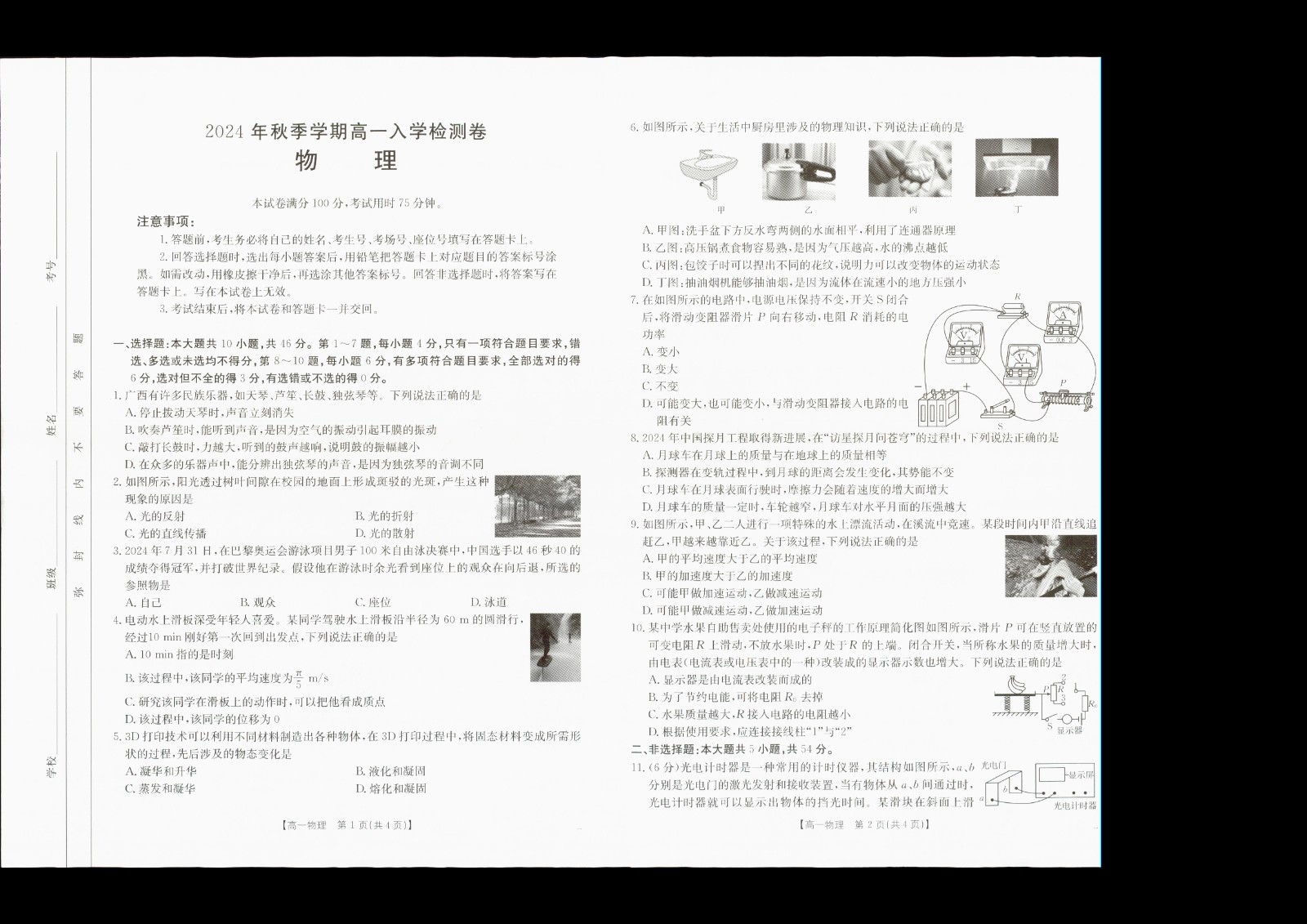 高一物理模拟题   高一物理试卷1-2-4.jpg