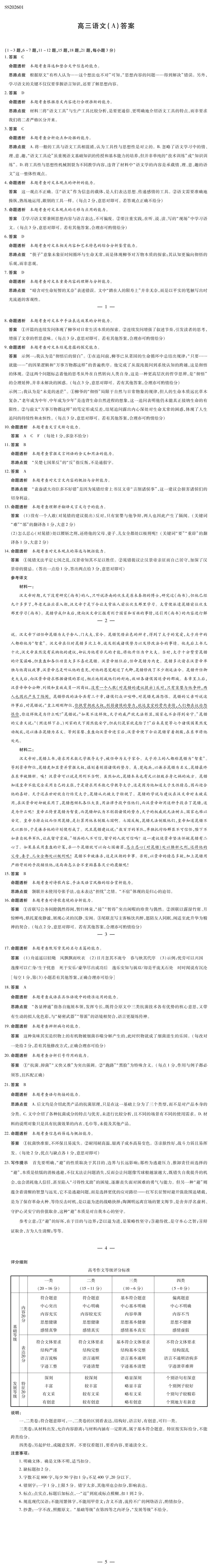 语文答案(1).png