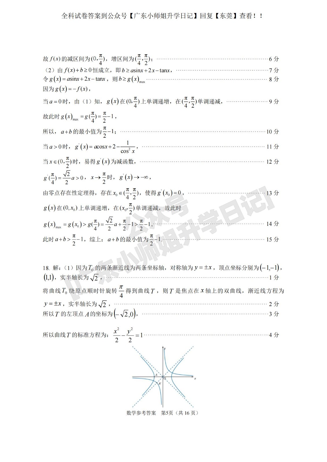 高三数学 模拟题   2026年高三年级综合测试——数学参考答案_05(1).jpg