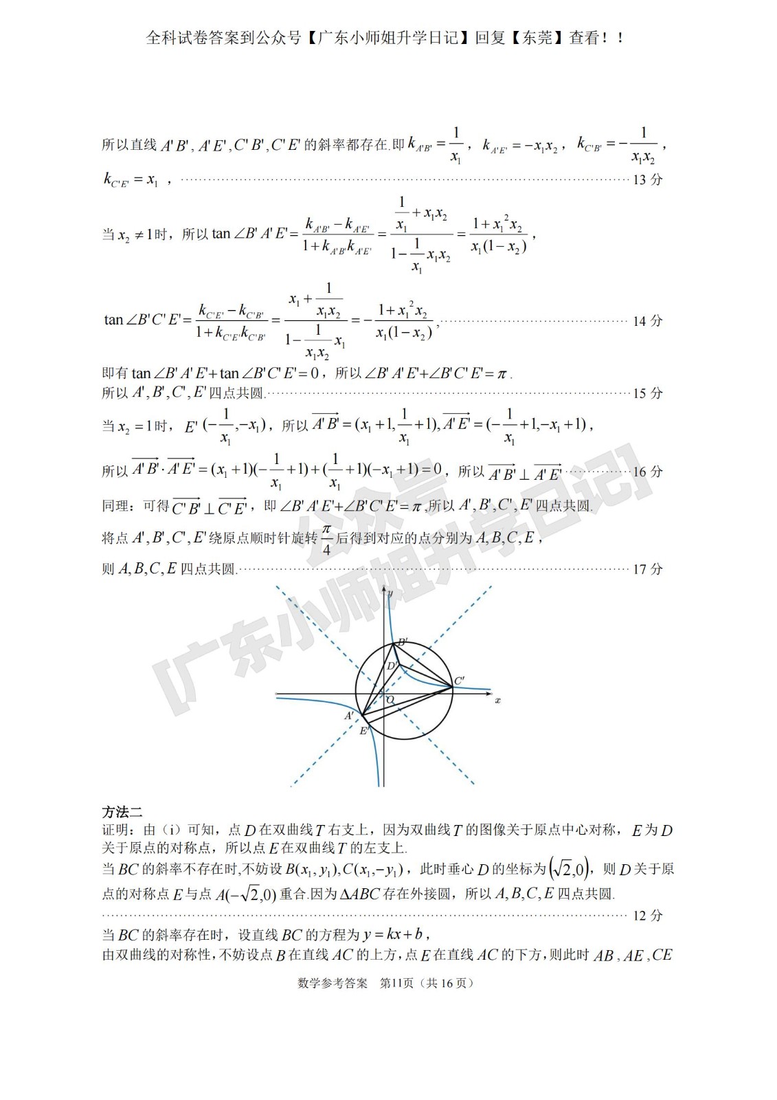 高三数学 模拟题   2026年高三年级综合测试——数学参考答案_11(1).jpg