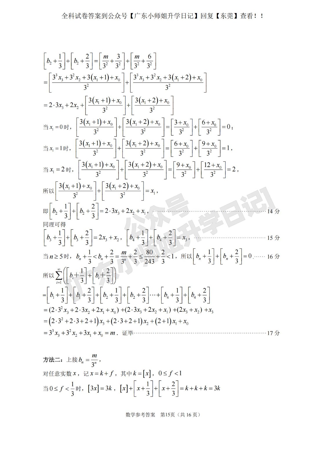 高三数学 模拟题   2026年高三年级综合测试——数学参考答案_15(1).jpg