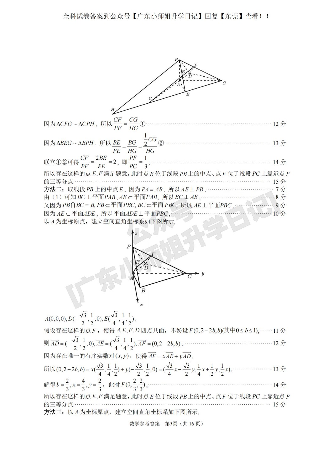 高三数学 模拟题   2026年高三年级综合测试——数学参考答案_03(1).jpg