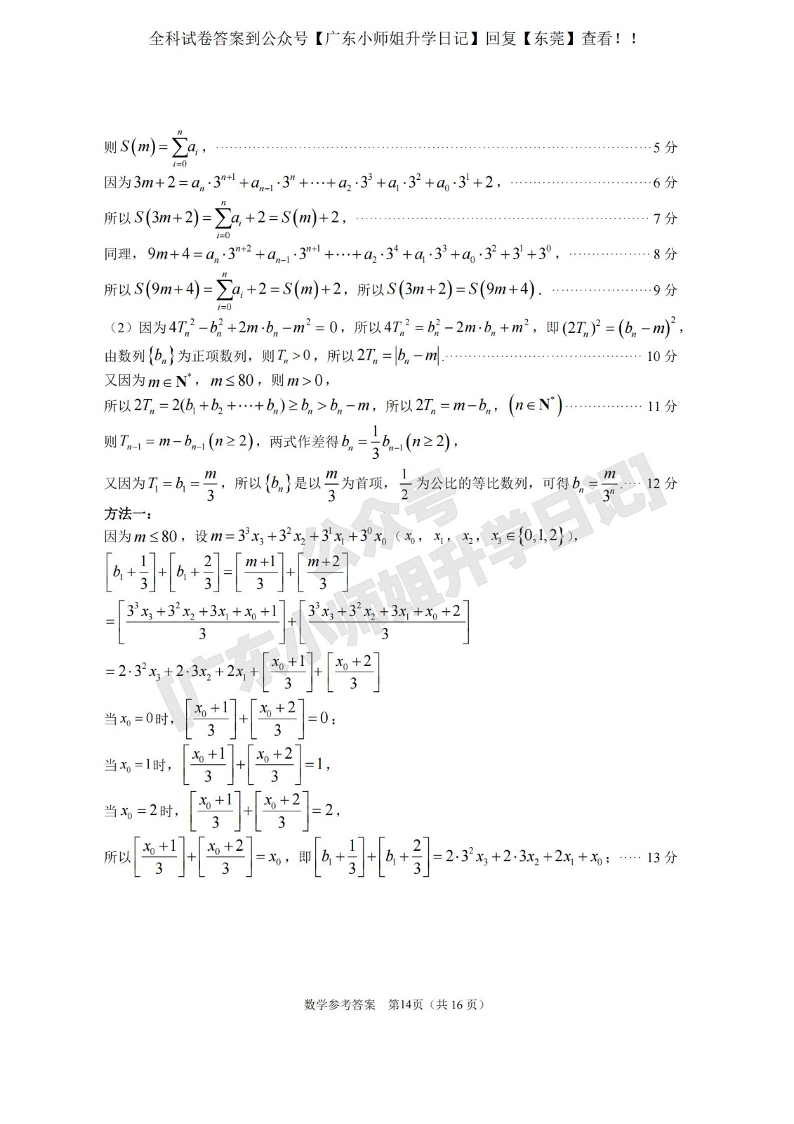 高三数学 模拟题   2026年高三年级综合测试——数学参考答案_14(1).jpg