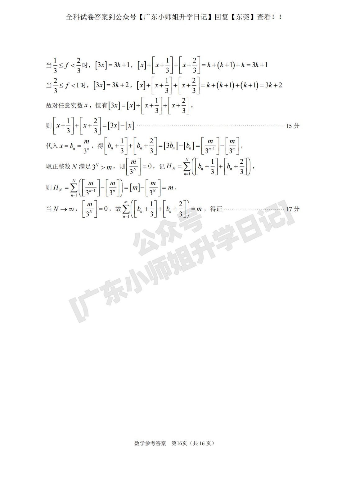高三数学 模拟题   2026年高三年级综合测试——数学参考答案_16(1).jpg