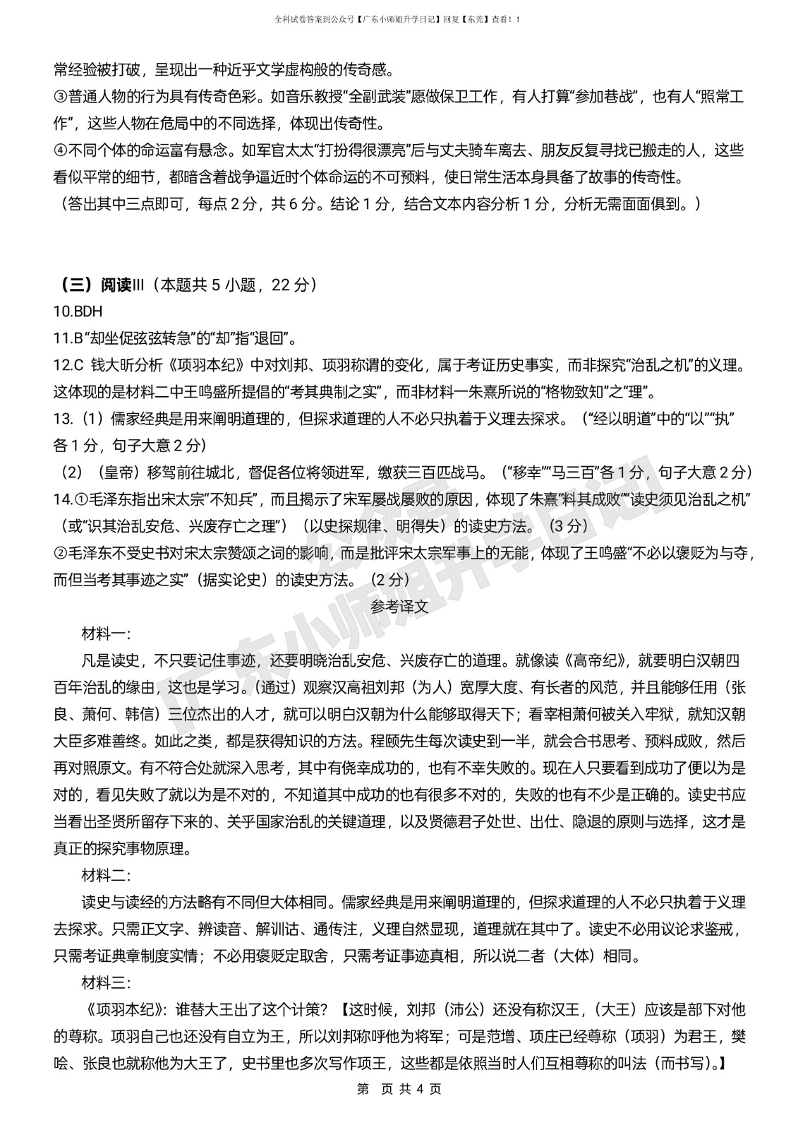 高三数学 模拟题   2026届广东东莞市高三第二次模拟考试语文试题 答案_02(1).jpg