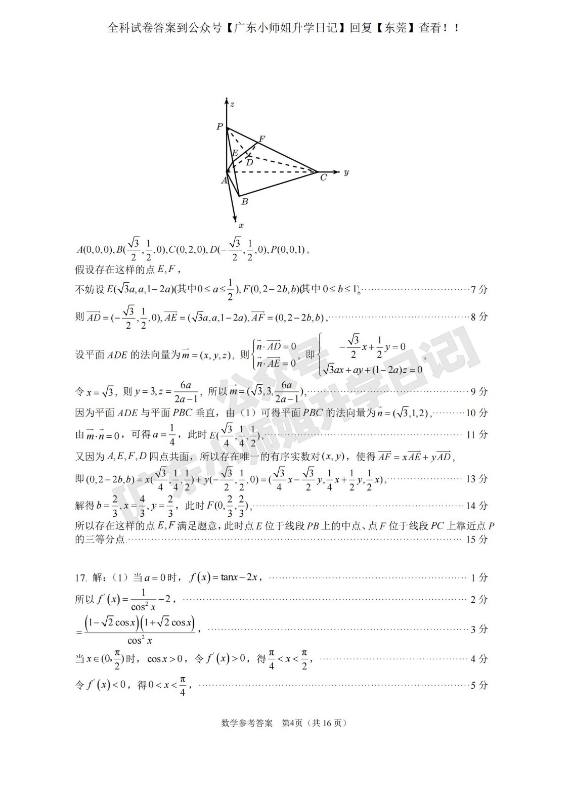 高三数学 模拟题   2026年高三年级综合测试——数学参考答案_04(1).jpg