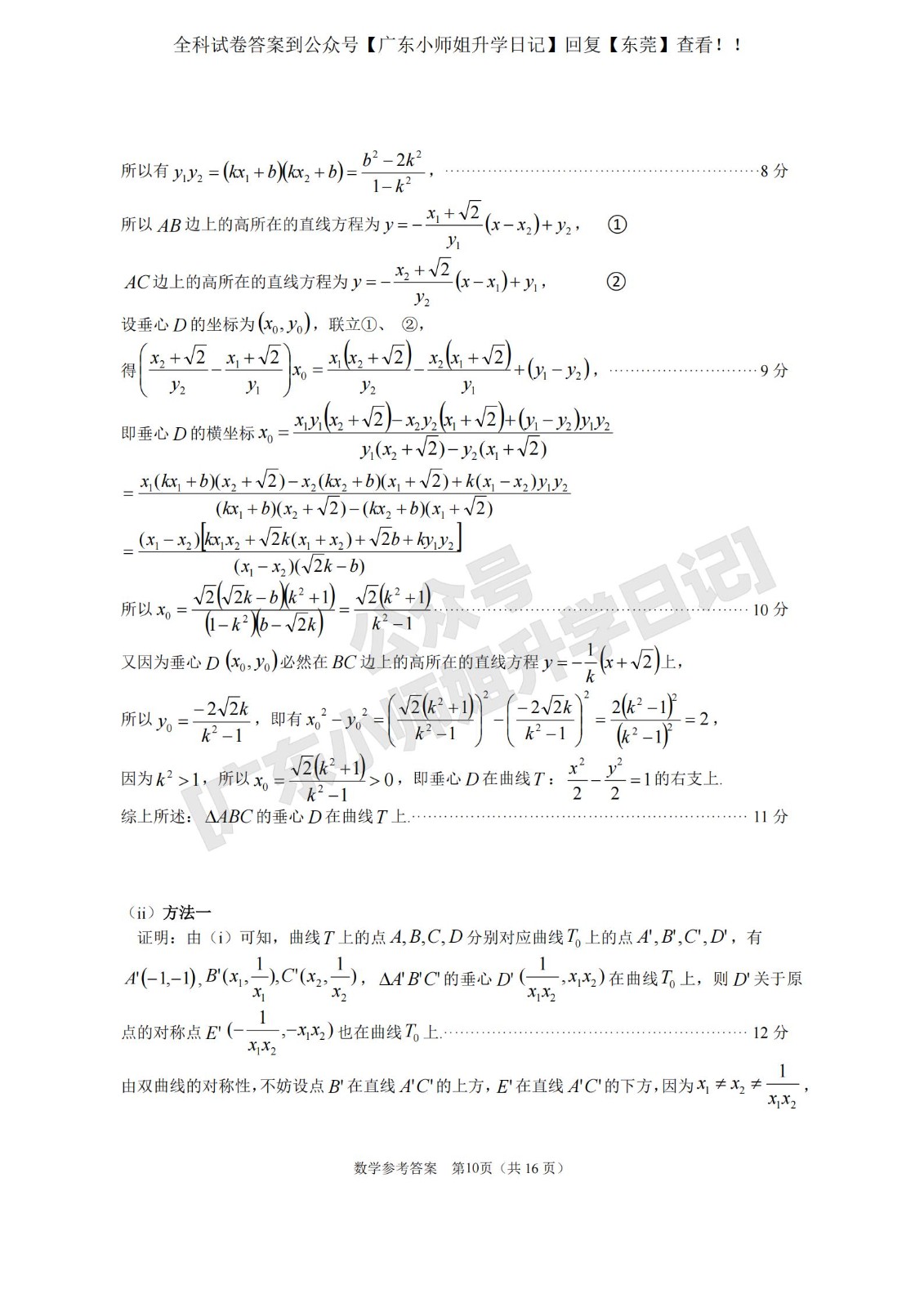 高三数学 模拟题   2026年高三年级综合测试——数学参考答案_10(1).jpg
