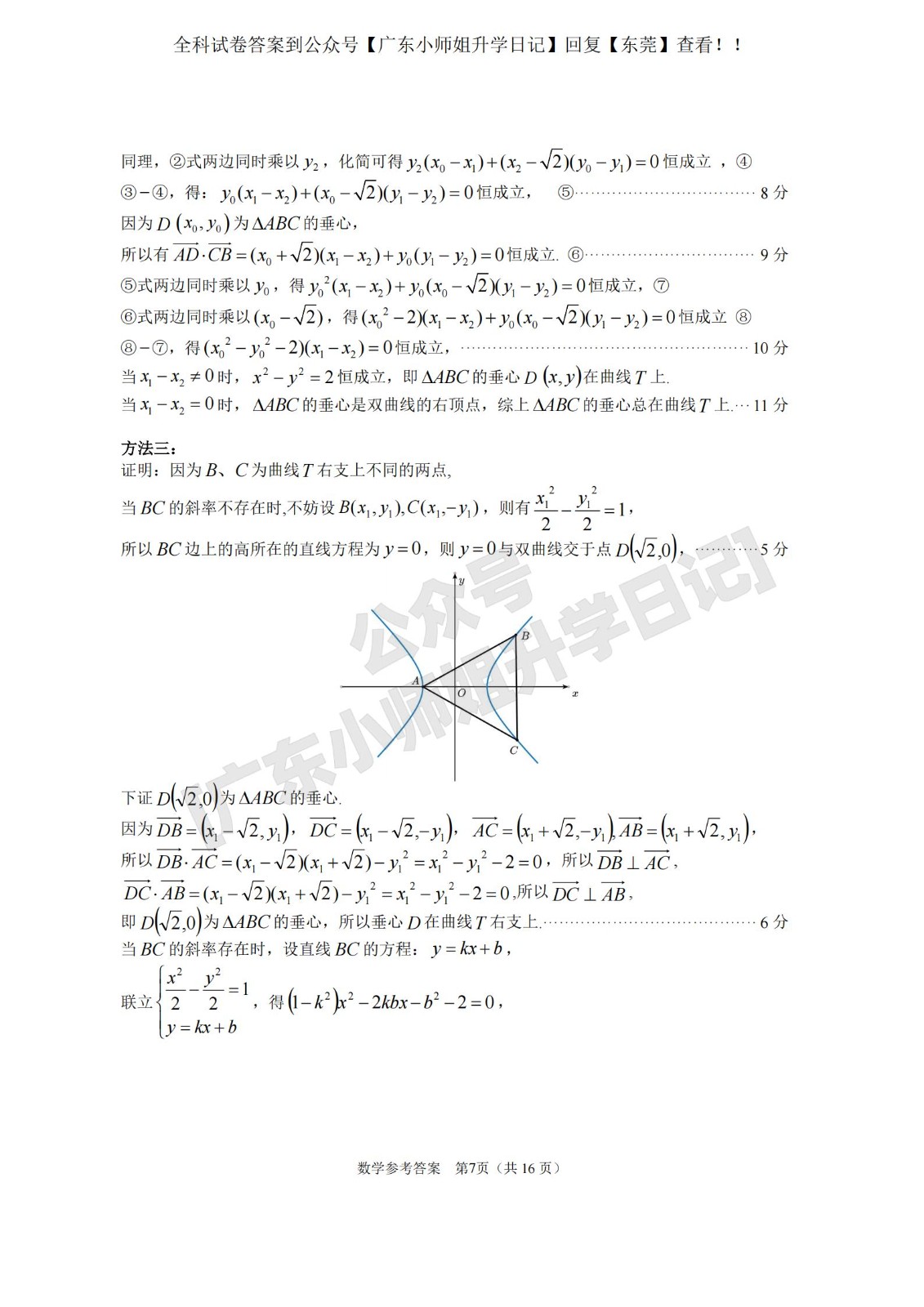 高三数学 模拟题   2026年高三年级综合测试——数学参考答案_07(1).jpg