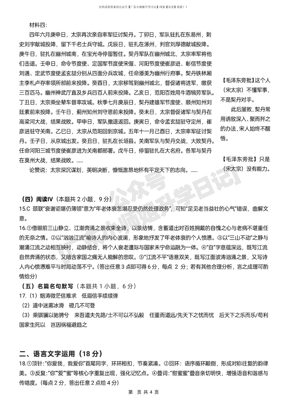 高三数学 模拟题   2026届广东东莞市高三第二次模拟考试语文试题 答案_03(1).jpg