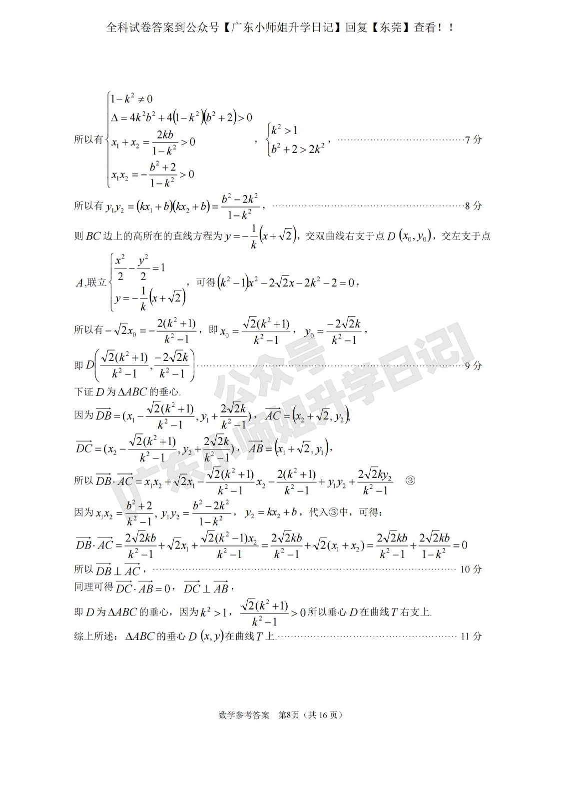 高三数学 模拟题   2026年高三年级综合测试——数学参考答案_08(1).jpg