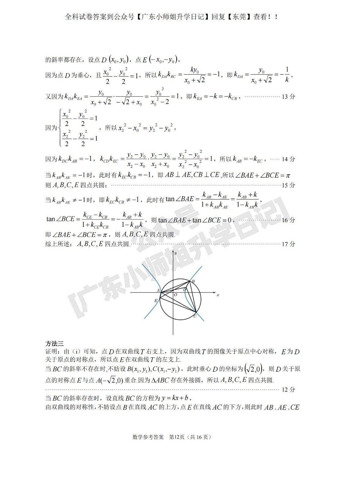 高三数学 模拟题   2026年高三年级综合测试——数学参考答案_12(1).jpg