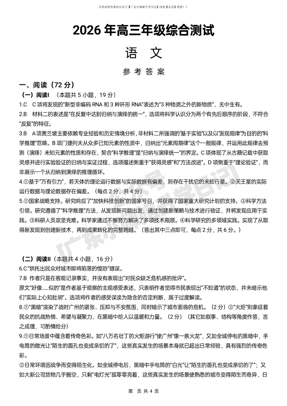 高三数学 模拟题   2026届广东东莞市高三第二次模拟考试语文试题 答案_01(1).jpg