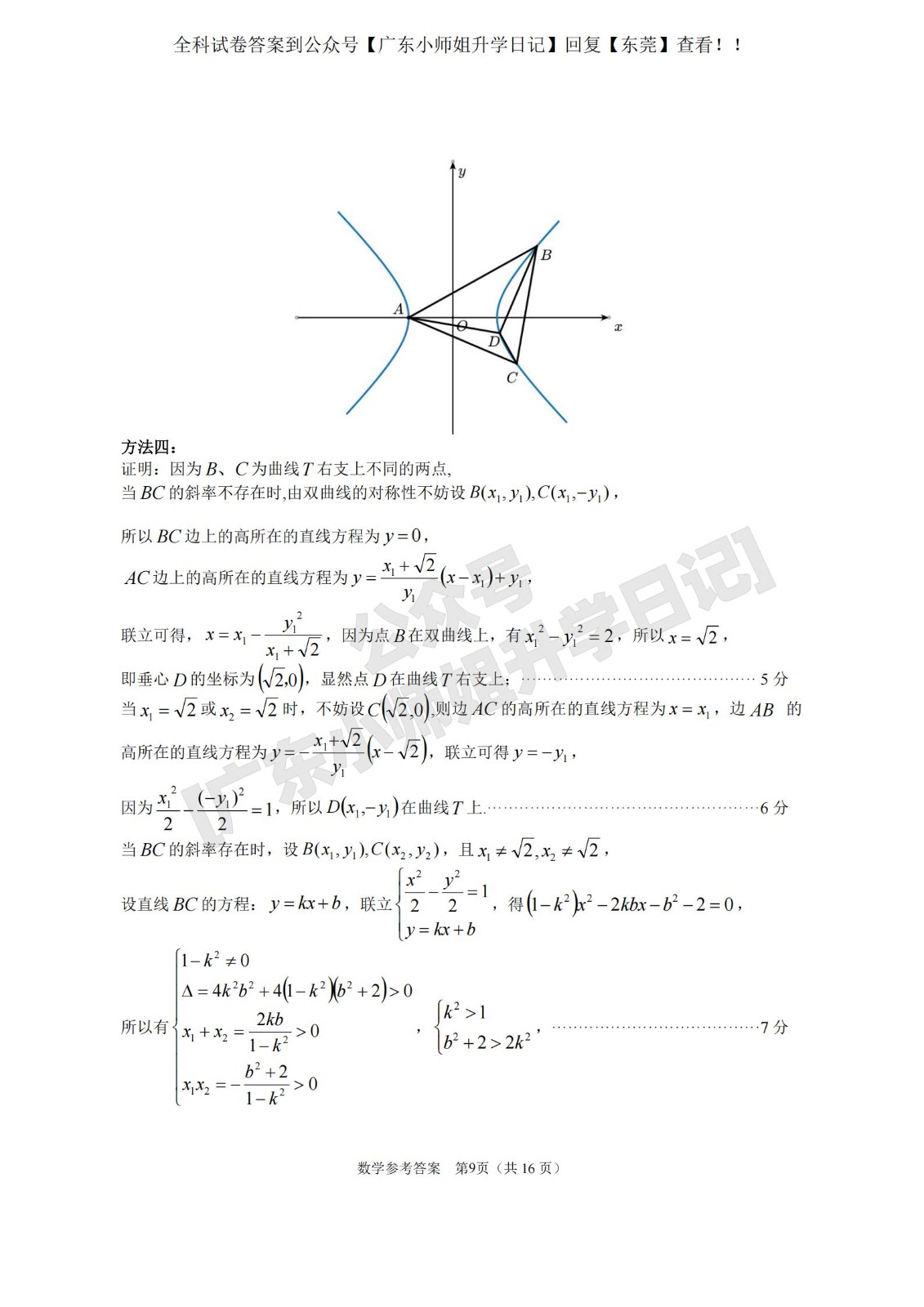 高三数学 模拟题   2026年高三年级综合测试——数学参考答案_09(1).jpg