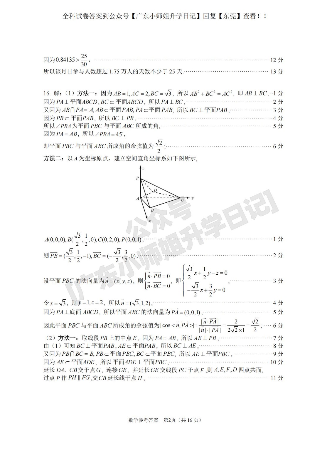 高三数学 模拟题   2026年高三年级综合测试——数学参考答案_02(1).jpg