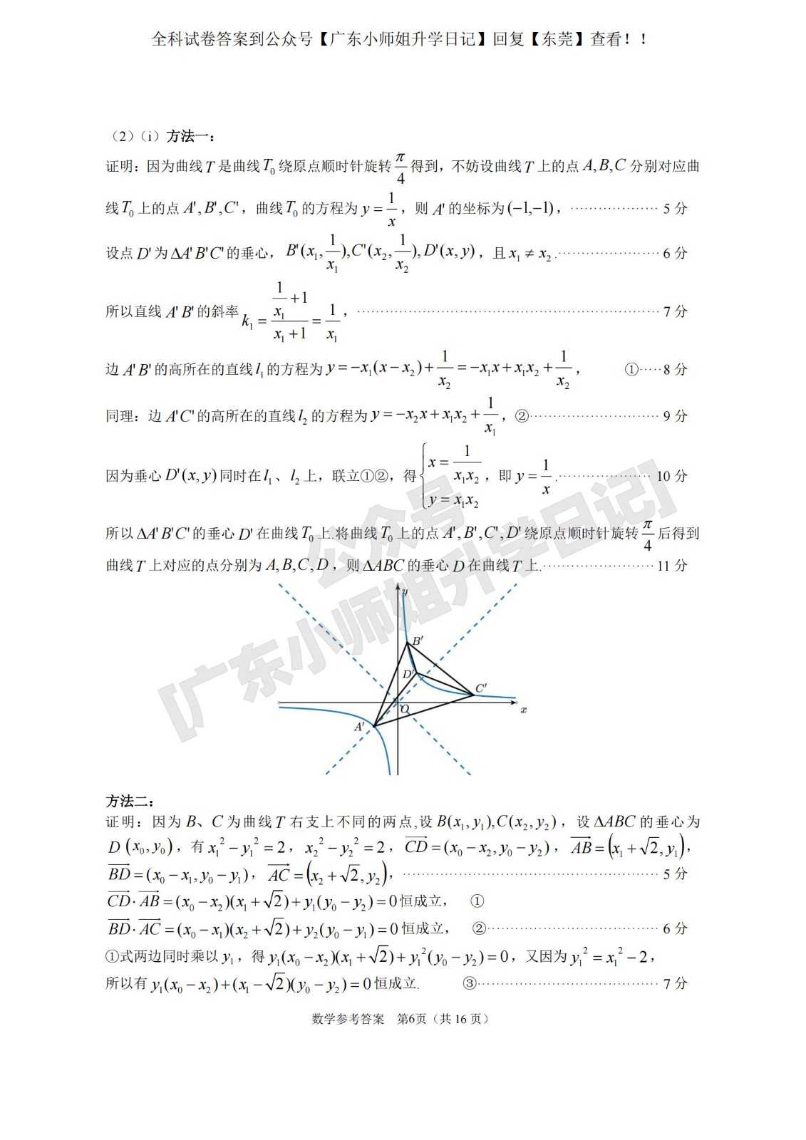 高三数学 模拟题   2026年高三年级综合测试——数学参考答案_06(1).jpg