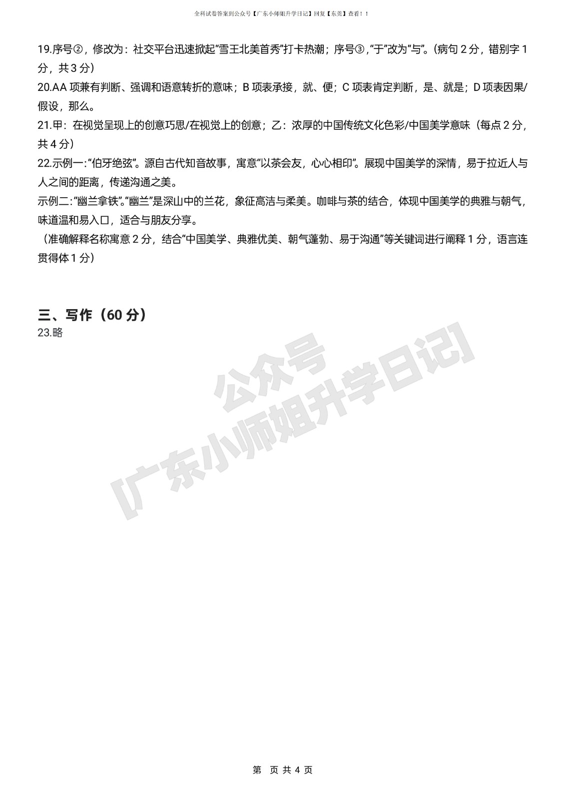 高三数学 模拟题   2026届广东东莞市高三第二次模拟考试语文试题 答案_04(1).jpg