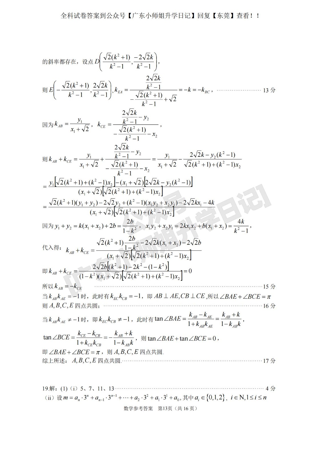 高三数学 模拟题   2026年高三年级综合测试——数学参考答案_13(1).jpg