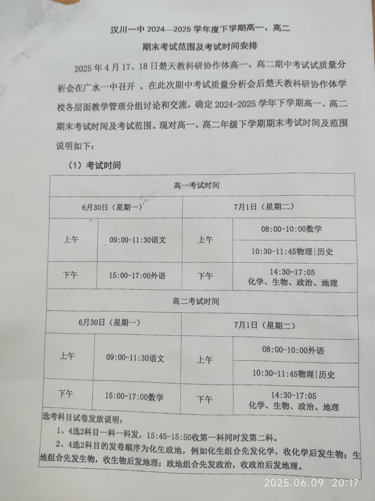 湖北省七市州2024-2025学年高二下学期期末考试化学试卷(含答案) 1(1).jpg